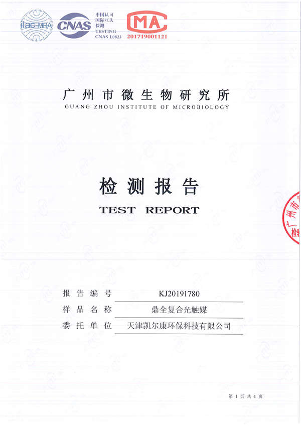 鼎全復合光觸媒